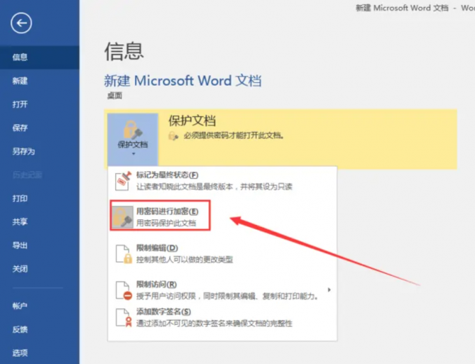 word加密文档忘记密码了怎么打开 轻松破解word加密文档