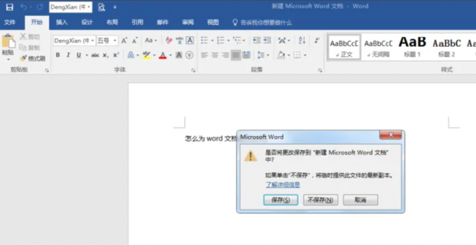 word加密文档忘记密码了怎么打开 轻松破解word加密文档