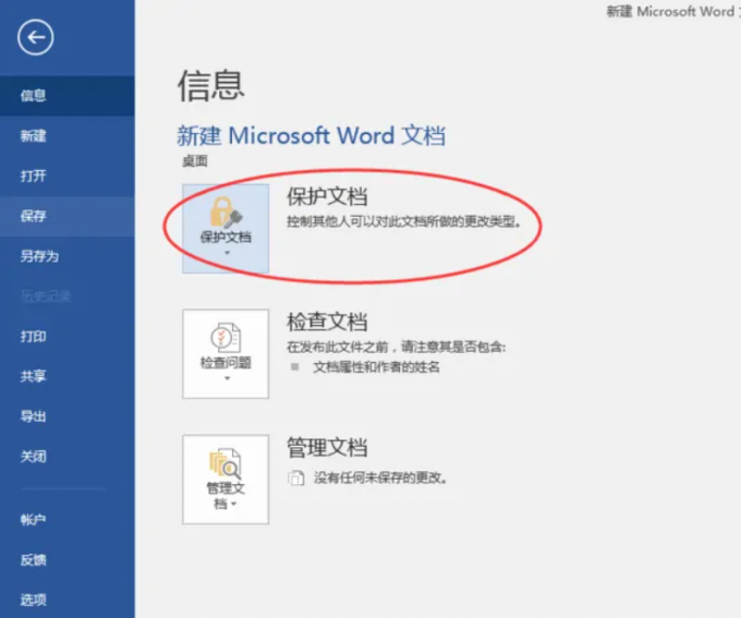 word加密文档忘记密码了怎么打开 轻松破解word加密文档
