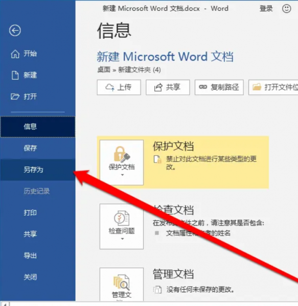 word加密文档忘记密码了怎么打开 轻松破解word加密文档