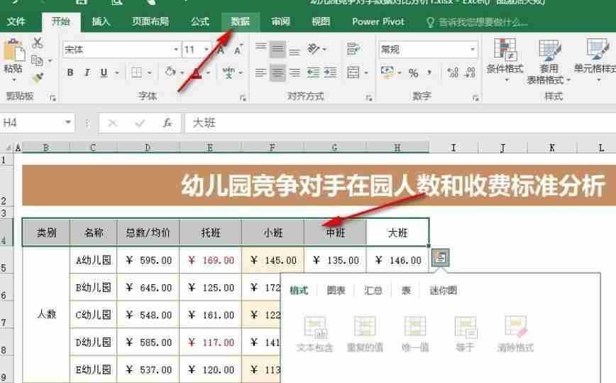 Excel表格文档怎么按单元格颜色进行筛选 Excel表格文档按单元格颜色进行筛选的方法