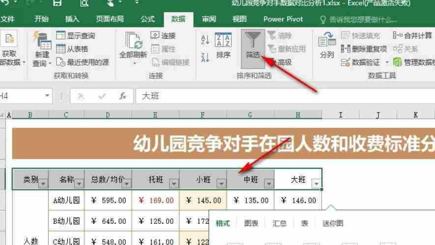 Excel表格文档怎么按单元格颜色进行筛选 Excel表格文档按单元格颜色进行筛选的方法