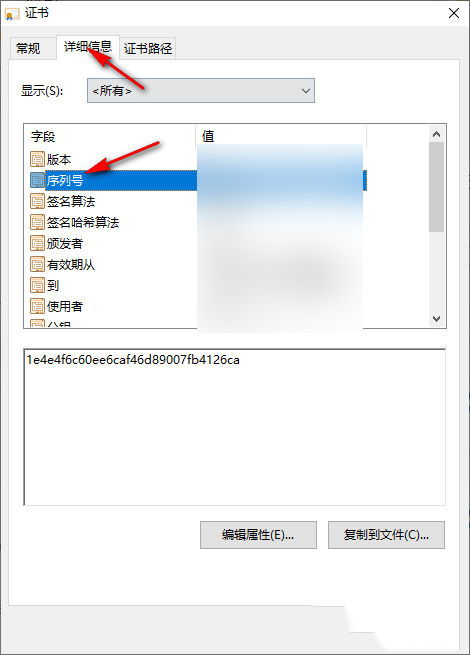 edge浏览器怎么查看证书序列号 edge浏览器查看证书序列号的方法