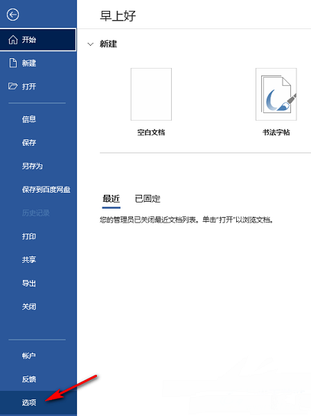 Word文档怎么关闭点击输入 Word即点即输功能关闭方法