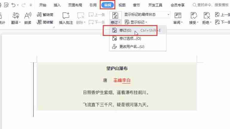 word修订模式怎么使用 word修订模式使用方法