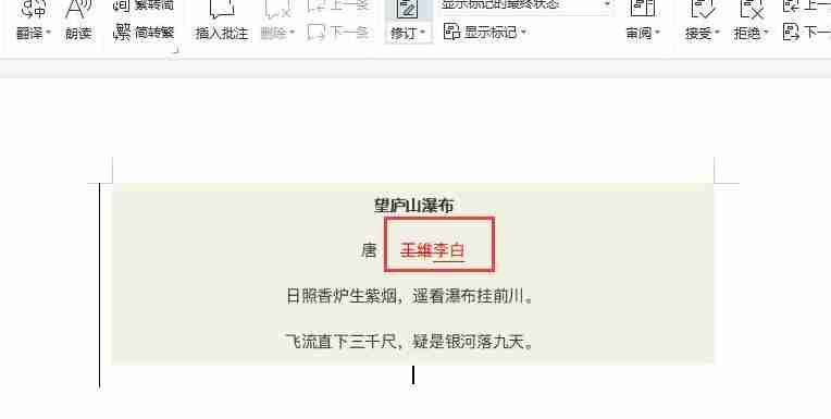 word修订模式怎么使用 word修订模式使用方法