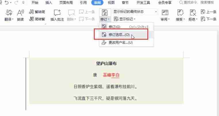 word修订模式怎么使用 word修订模式使用方法