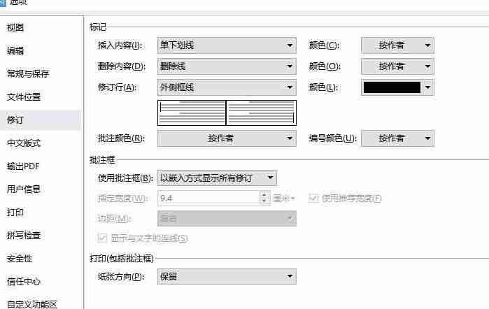 word修订模式怎么使用 word修订模式使用方法