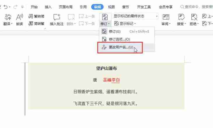word修订模式怎么使用 word修订模式使用方法