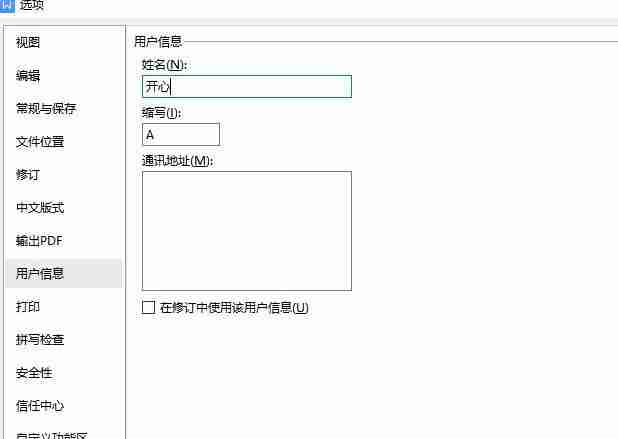 word修订模式怎么使用 word修订模式使用方法