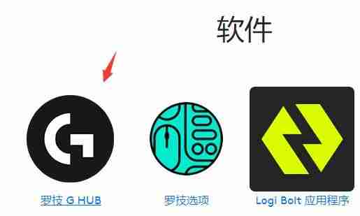 罗技gpw驱动怎么下载 罗技鼠标驱动下载方法介绍 