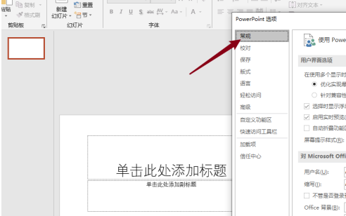PPT怎么设置文件用户名 PPT设置文件用户名方法