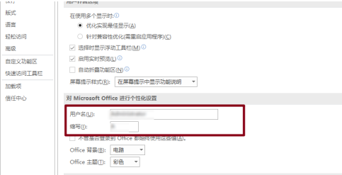 PPT怎么设置文件用户名 PPT设置文件用户名方法