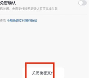 抖音商城怎么关闭免密支付功能_设置免密支付教程介绍