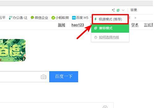 360浏览器极速模式怎么开 360浏览器极速模式开启方法