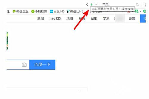 360浏览器极速模式怎么开 360浏览器极速模式开启方法