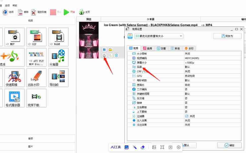 格式工厂怎么设置输出码率和大小 