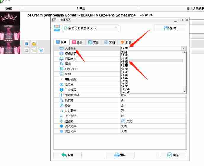 格式工厂怎么设置输出码率和大小 