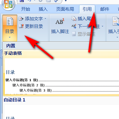word自动生成目录页码不对齐怎么解决 