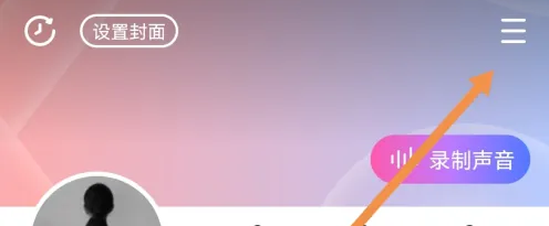 LesPark怎么隐藏粉丝列表 隐藏粉丝列表操作方法