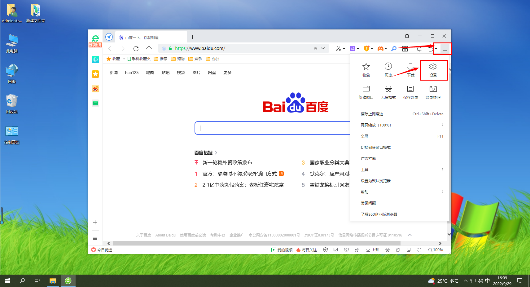 360安全浏览器麦克风权限怎么打开 360安全浏览器麦克风权限打开方法