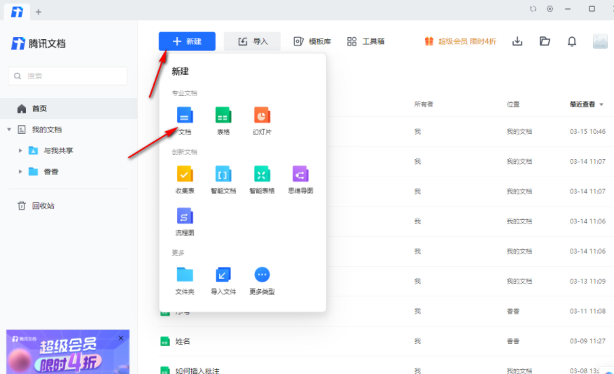 腾讯在线文档转换成pdf文档怎么弄 腾讯在线文档转换成pdf文档的方法
