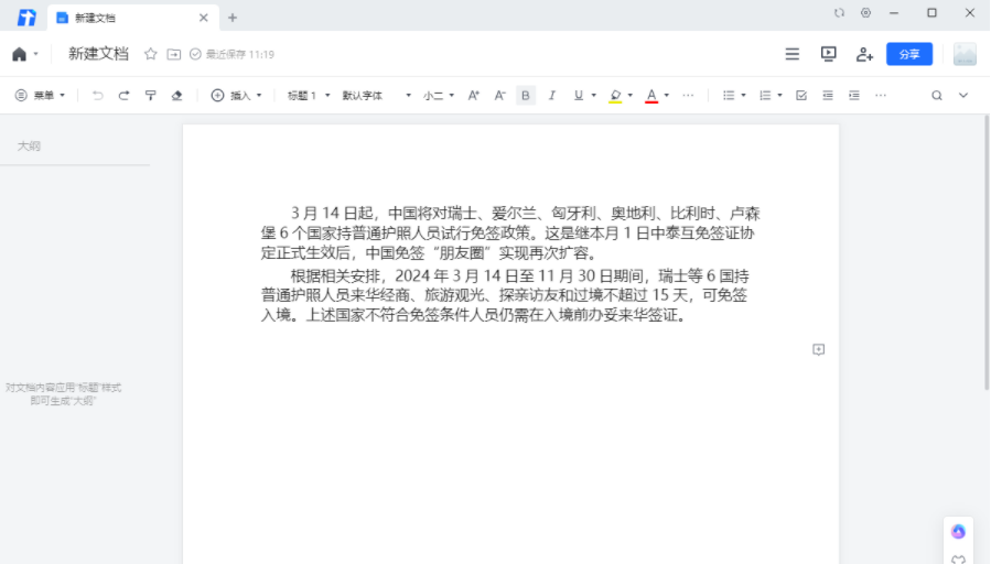 腾讯在线文档转换成PDF文档怎么弄 腾讯在线文档转换成PDF文档的方法