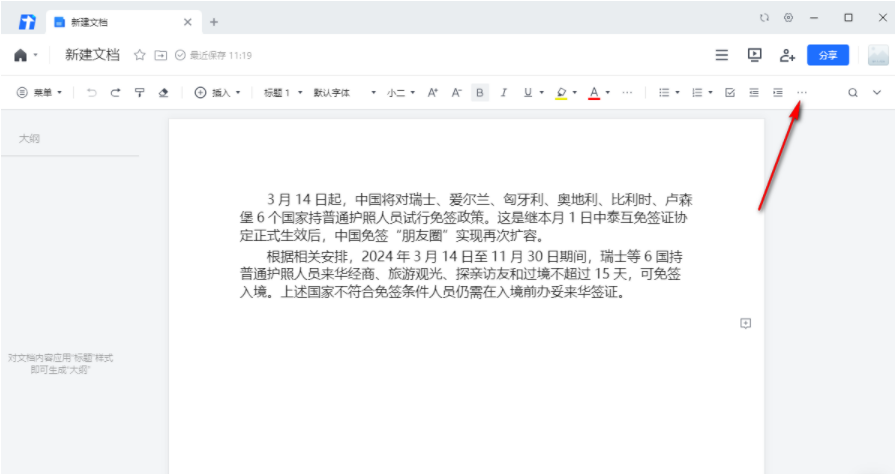 腾讯在线文档转换成PDF文档怎么弄 腾讯在线文档转换成PDF文档的方法