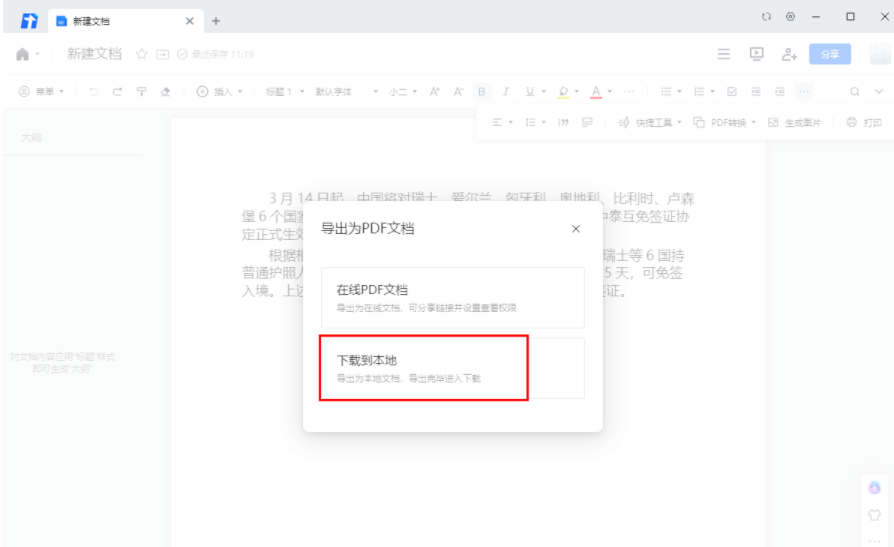 腾讯在线文档转换成PDF文档怎么弄 腾讯在线文档转换成PDF文档的方法