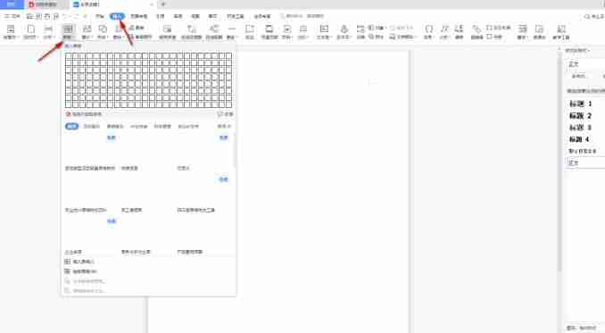 wps/word文档把图片嵌入表格的设置方法