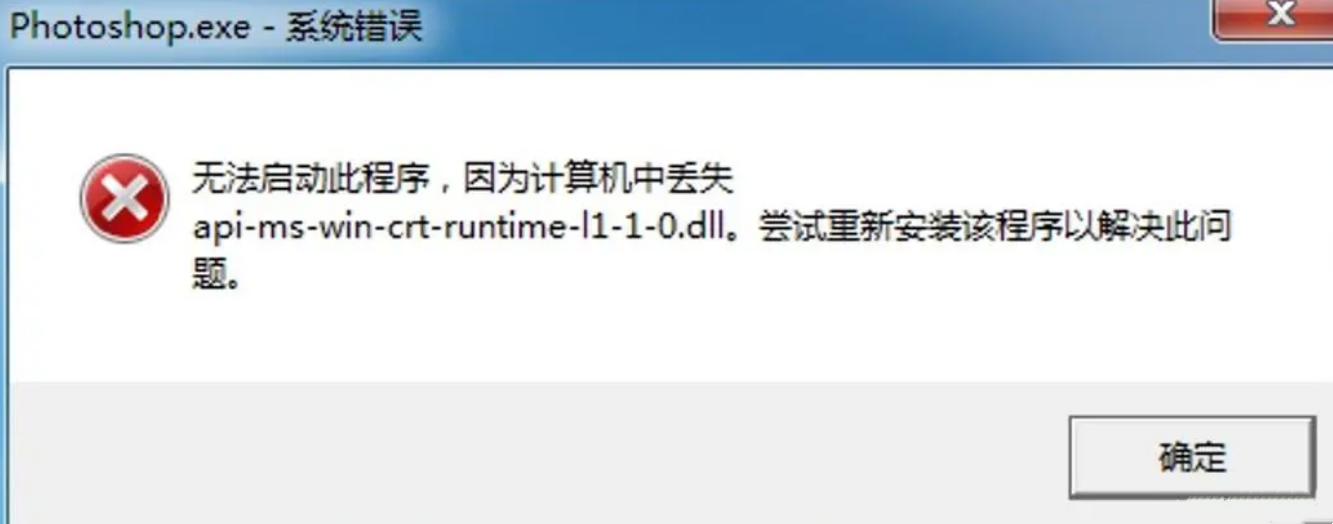 缺失api ms win crt runtime l1 1 0.dll的最新解决方法