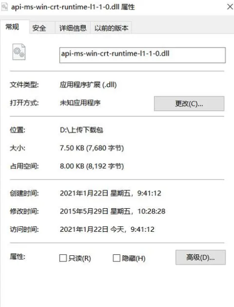 缺失api ms win crt runtime l1 1 0.dll的最新解决方法