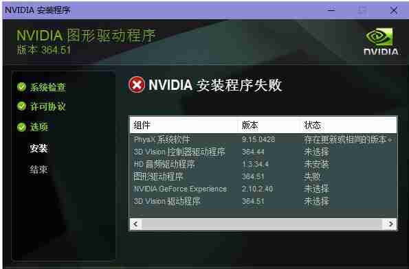 nvidia安装驱动程序失败怎么解决 nvidia安装驱动程序失败怎么办解析