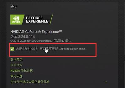 NVIDIA显卡怎么开启NIS功能 NVIDIA开启NIS功能方法介绍