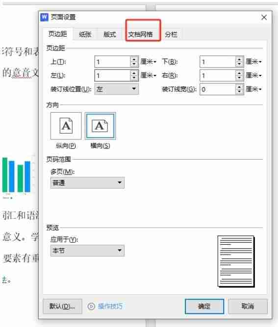 wps怎么设置每页行数 wps设置每页行数的教程