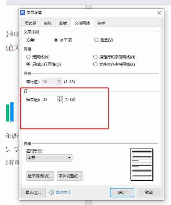 wps怎么设置每页行数 wps设置每页行数的教程