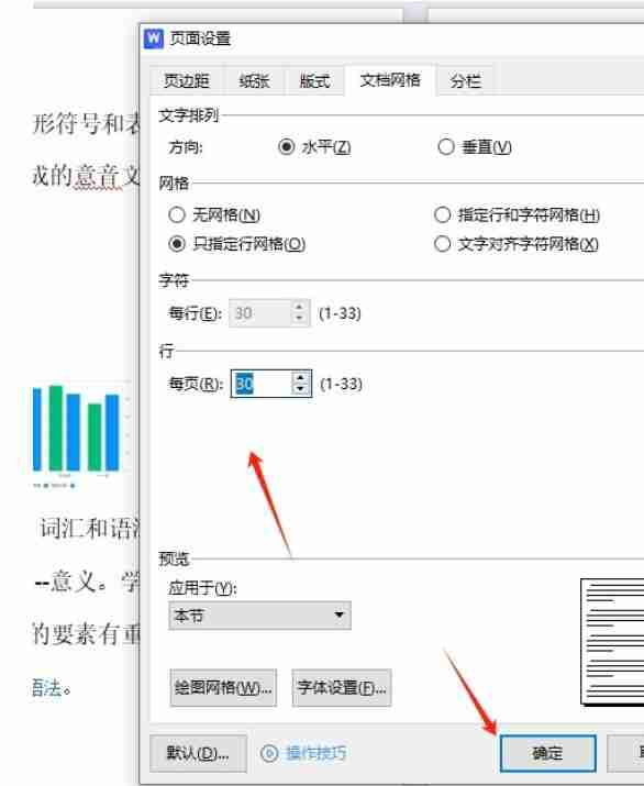 wps怎么设置每页行数 wps设置每页行数的教程