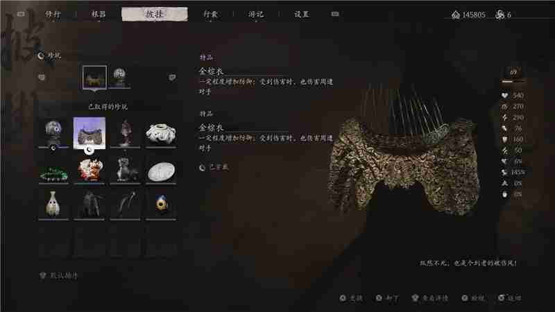 黑神话悟空金棕衣获取方法