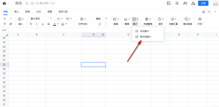 腾讯文档表格怎么导入图片 腾讯文档表格上传图片方法教程
