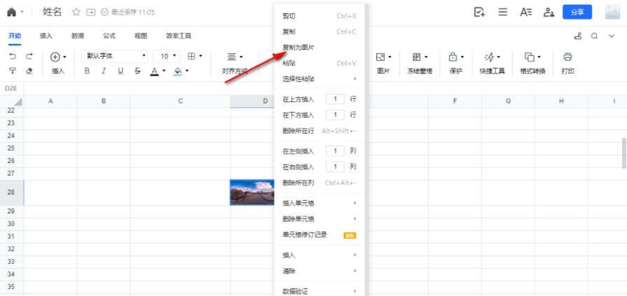 腾讯文档表格怎么导入图片 腾讯文档表格上传图片方法教程