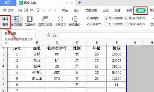 WPS怎么取消表格分页 WPS表格取消分页操作教程