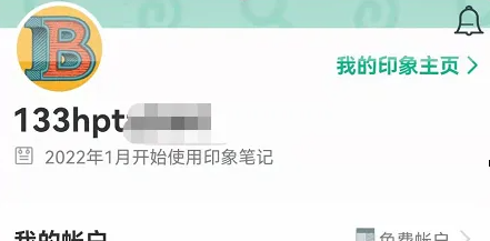 印象笔记怎么更改昵称 更改昵称操作方法