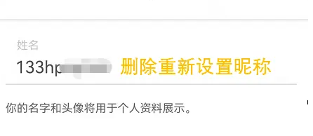 印象笔记怎么更改昵称 更改昵称操作方法