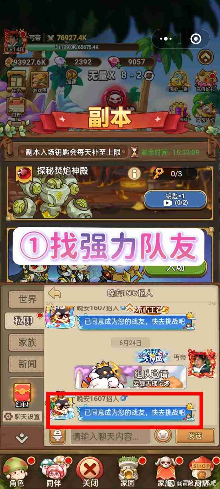 《冒险大作战》天梯几点注意事项