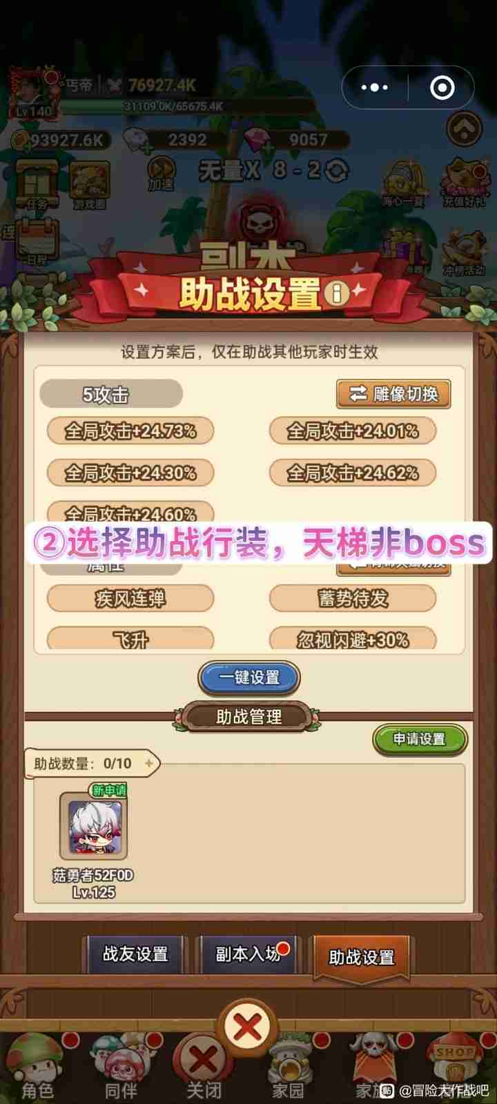《冒险大作战》天梯几点注意事项