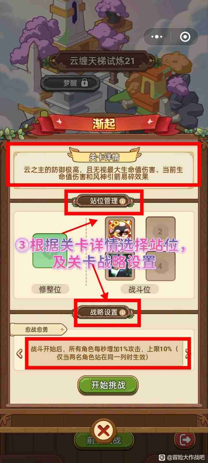 《冒险大作战》天梯几点注意事项