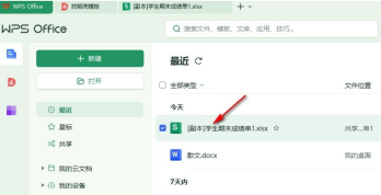 wps文件备份怎么弄 WPS表格文档设置生成备份文件的方法