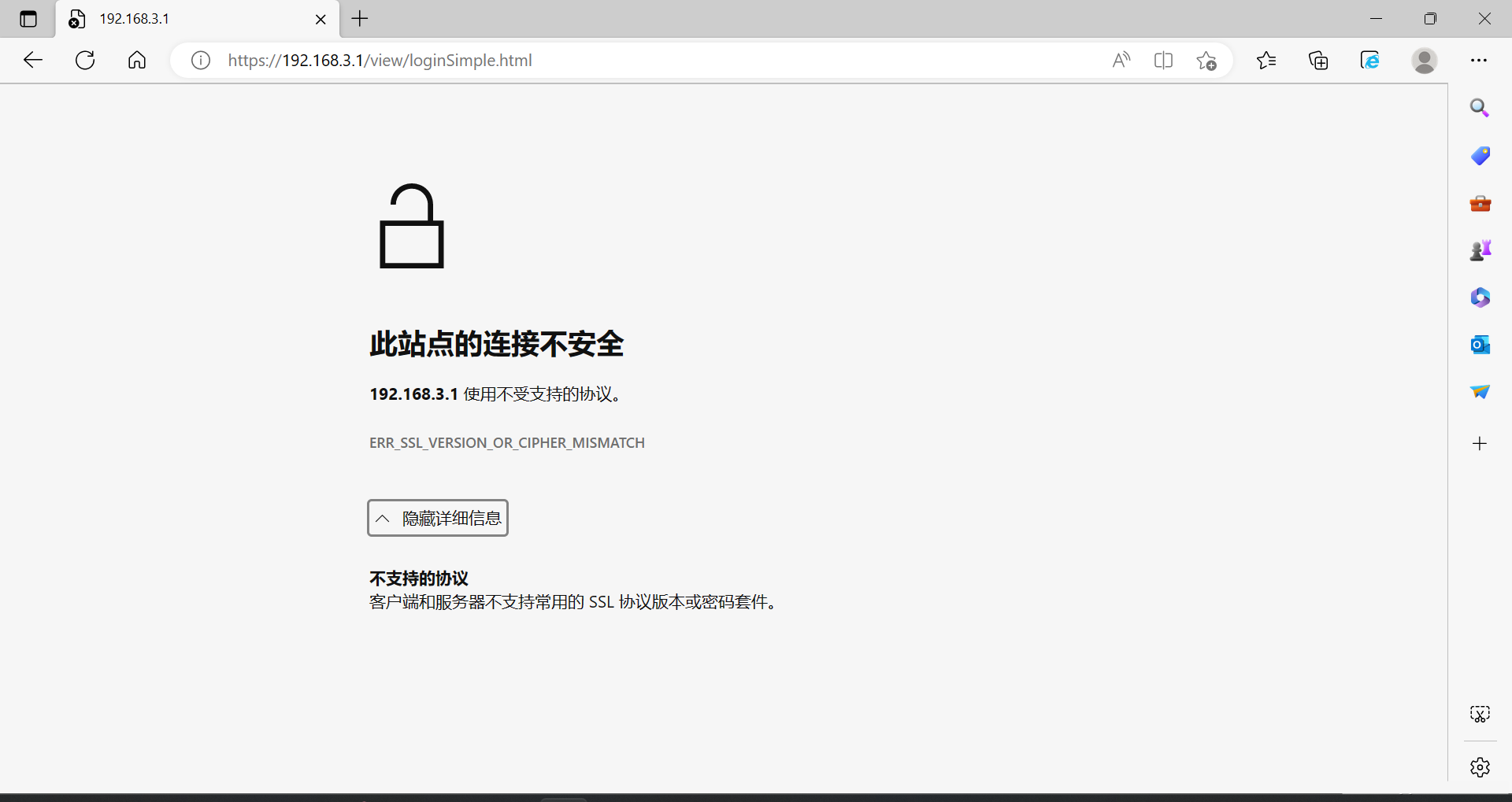 此站点的连接不安全，使用不受支持的协议怎么解决