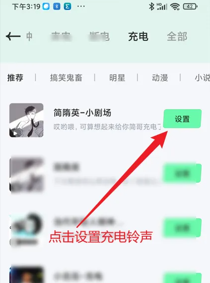米卡铃声怎么设置充电铃声 设置充电铃声操作方法
