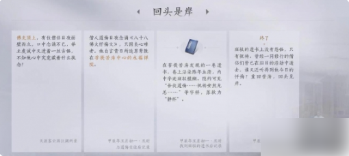 燕云十六声回头是岸任务怎么做 燕云十六声回头是岸攻略